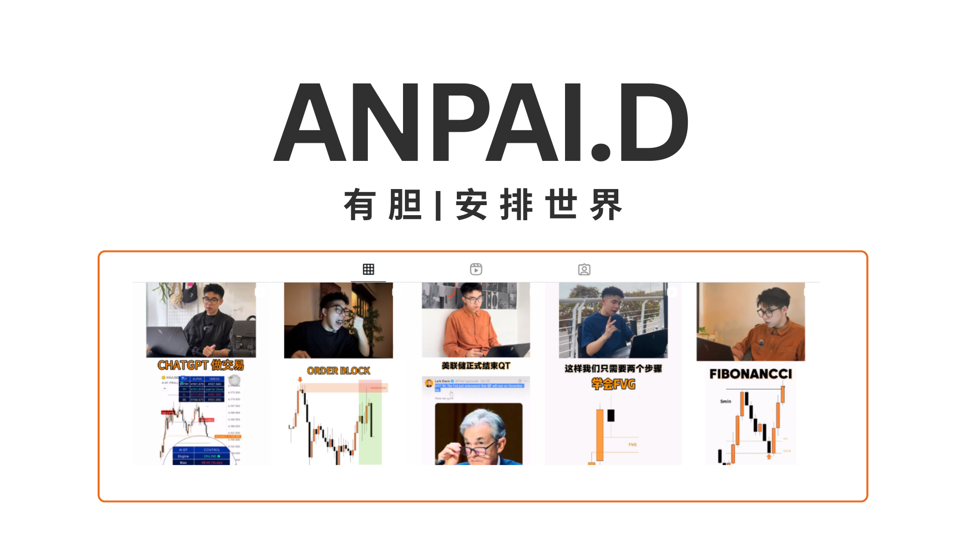 Anpai 照片（同目录：anpai.jpg）
